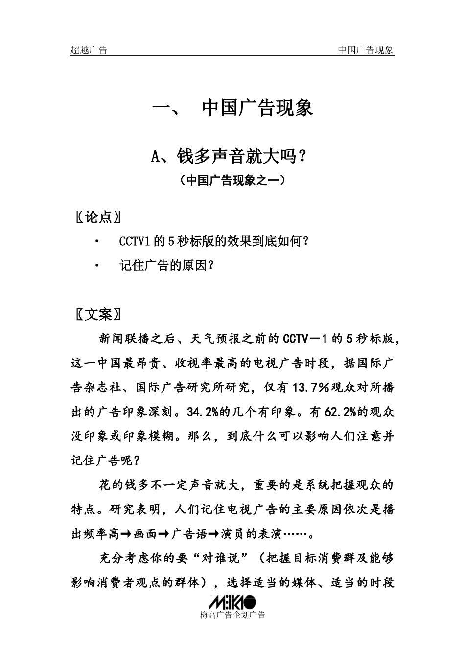 超越广告-梅高广告策划(1)_第2页