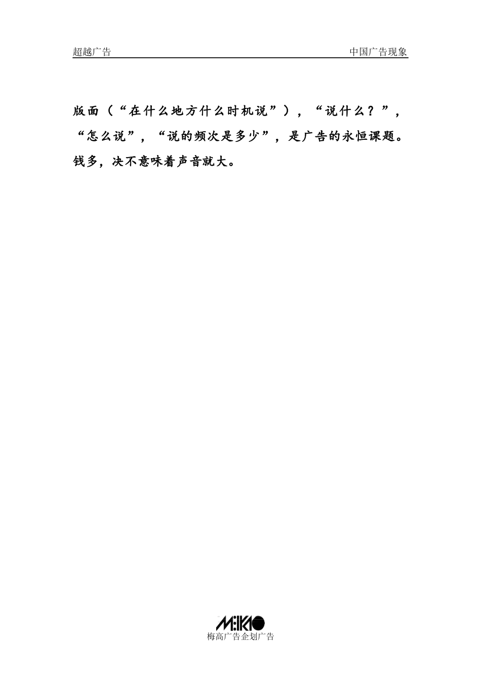 超越广告-梅高广告策划(1)_第3页