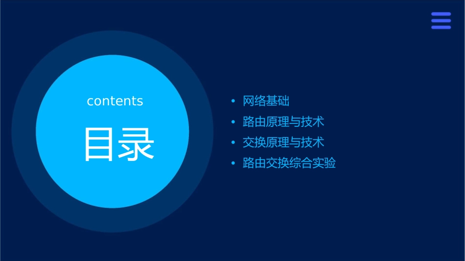 路由交换基础课件_第2页