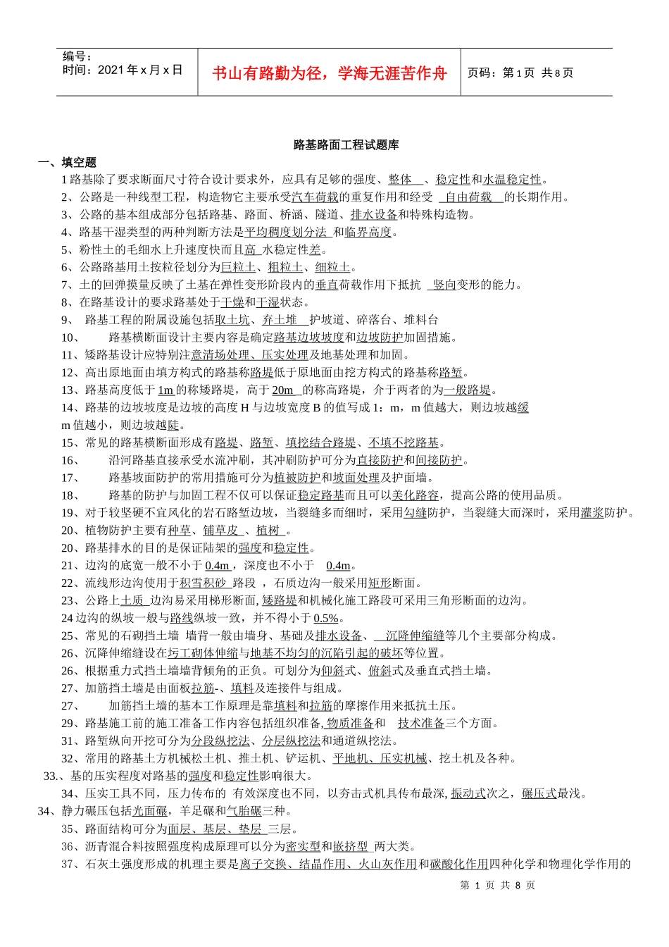 路基路面工程复习题3578633542_第1页