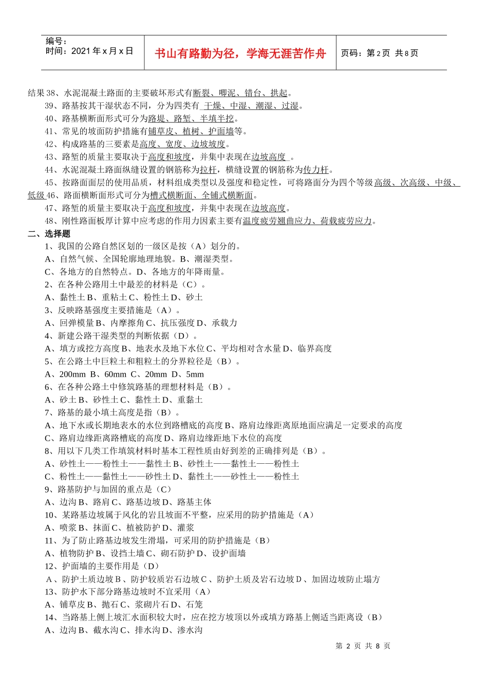 路基路面工程复习题3578633542_第2页