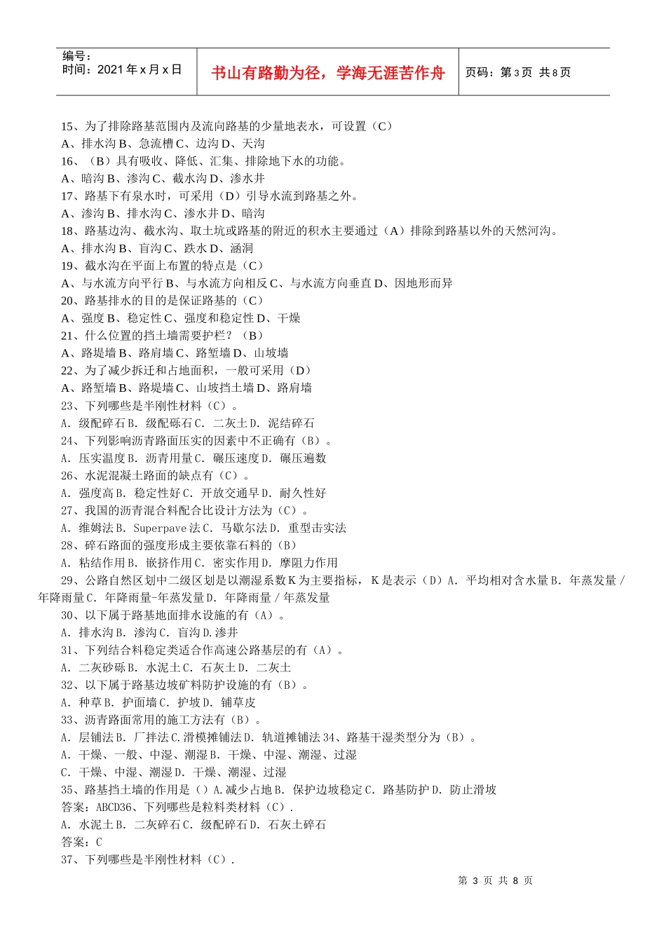 路基路面工程复习题3578633542_第3页