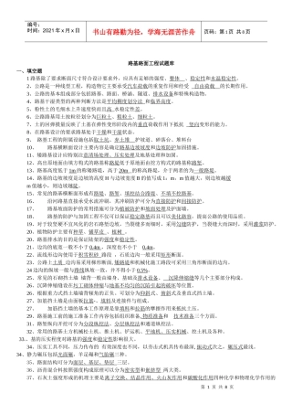 路基路面工程复习题3578633542