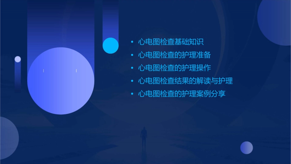 心电图检查护理课件_第2页