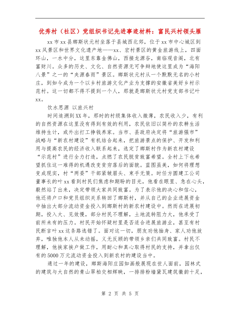优秀村党组织书记先进事迹材料：富民兴村领头雁_第2页