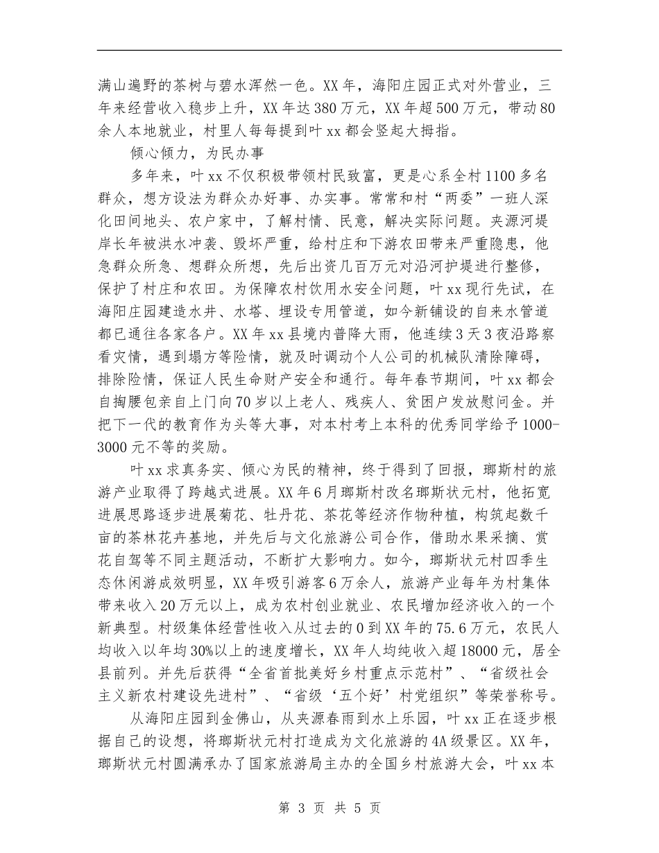 优秀村党组织书记先进事迹材料：富民兴村领头雁_第3页