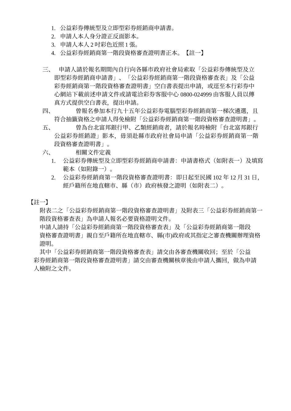 公益彩券传统型及立即型彩券经销商遴选作业办法_第2页