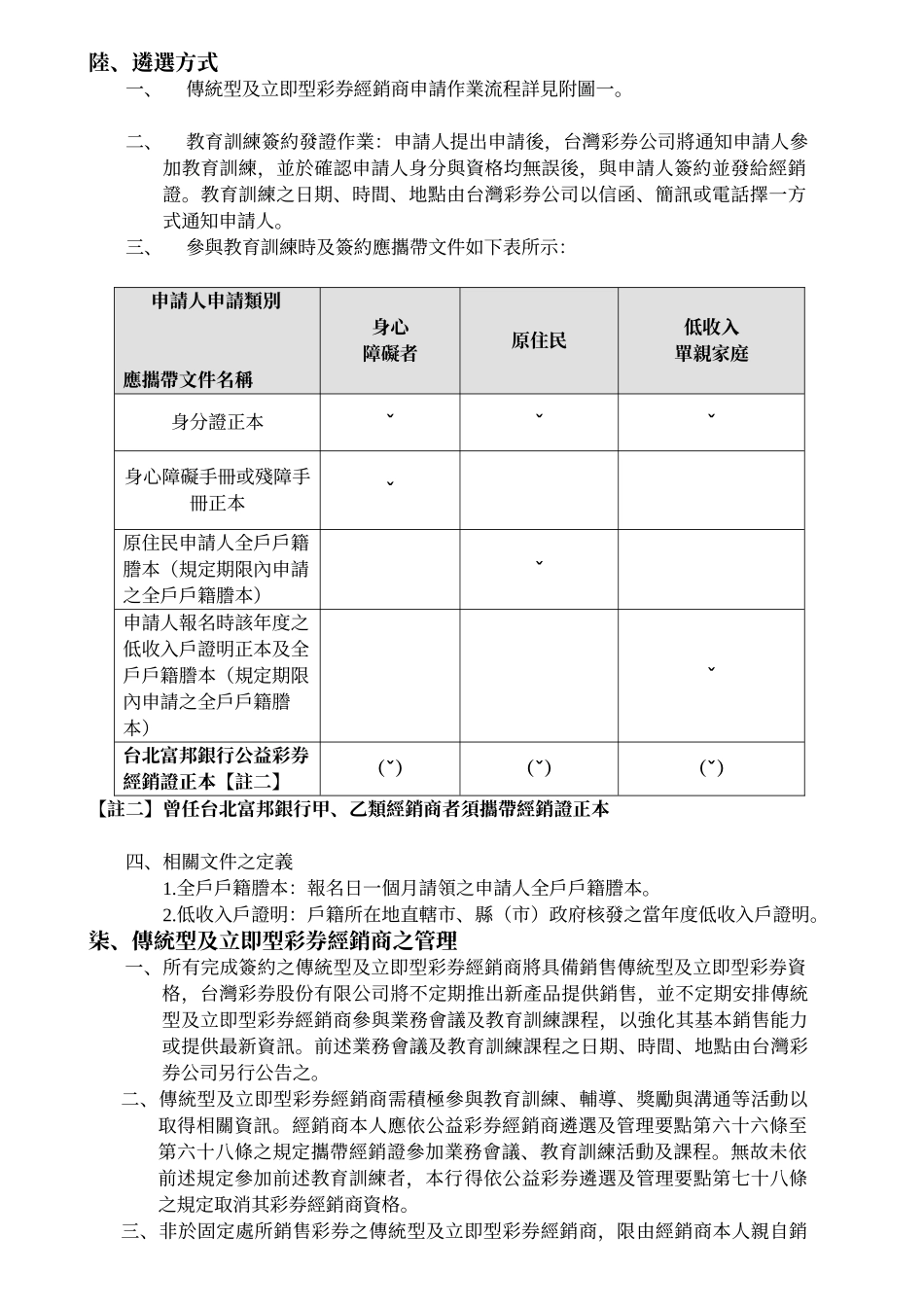 公益彩券传统型及立即型彩券经销商遴选作业办法_第3页