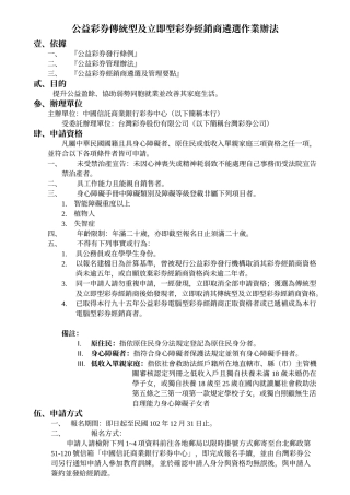 公益彩券传统型及立即型彩券经销商遴选作业办法