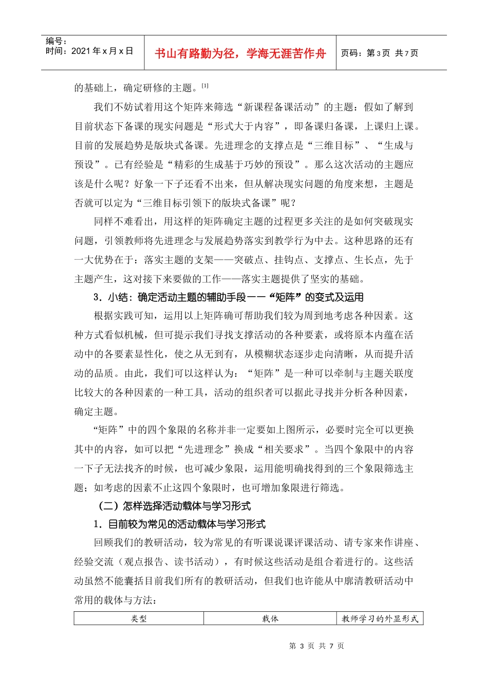 运筹于策划之中——谈教研活动策划的内容与方法_第3页