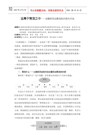 运筹于策划之中——谈教研活动策划的内容与方法