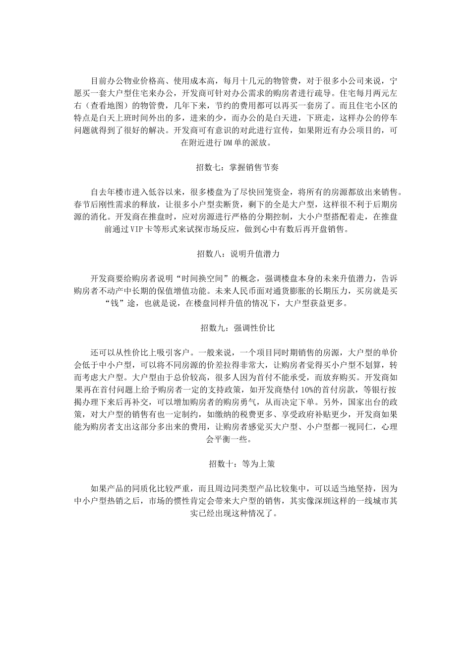 大户型营销策略_第2页