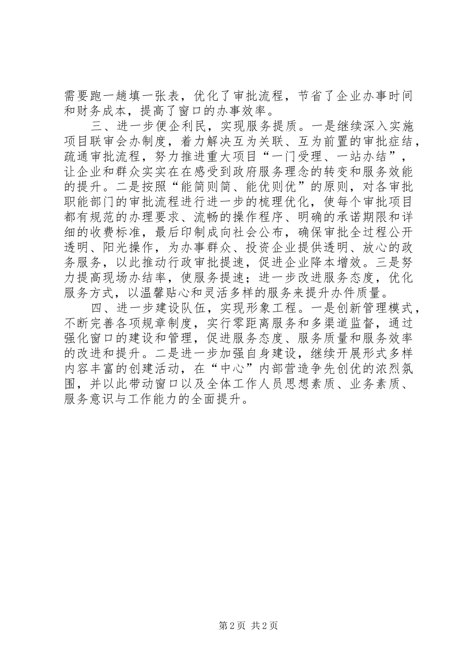 行政效能工作计划_第2页