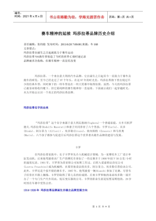 赛车精神的延续 玛莎拉蒂品牌历史介绍