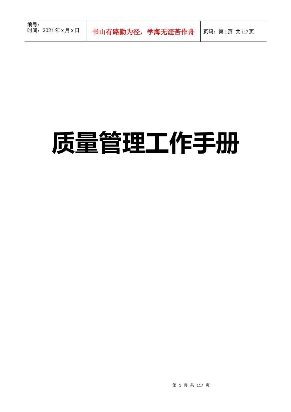 质量管理职位工作手册(第3版)_第1页