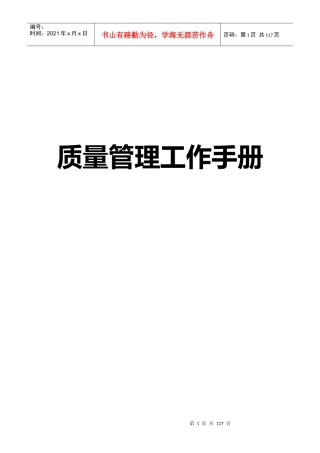 质量管理职位工作手册(第3版)