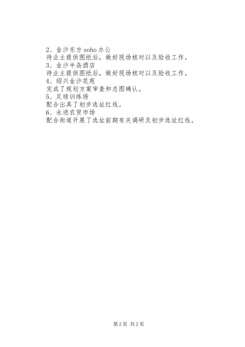 度假区管委会规划编制及管理进展情况(周)_第2页