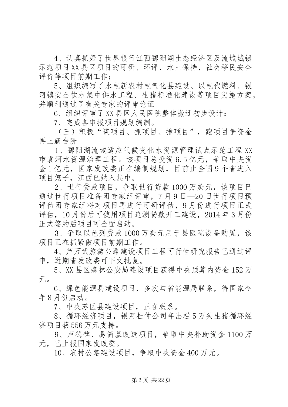 某某县发改委上半年工作总结及下半年工作安排计划_第2页