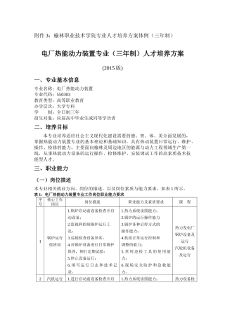 热动最新人才培养方案(评估版)
