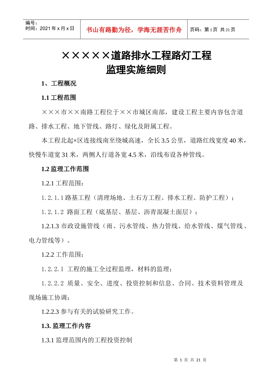 路灯工程细则_第1页