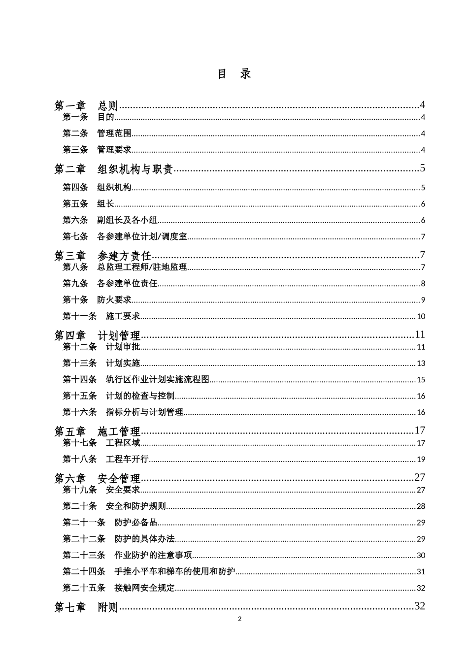 轨行区管理办法终稿_第2页