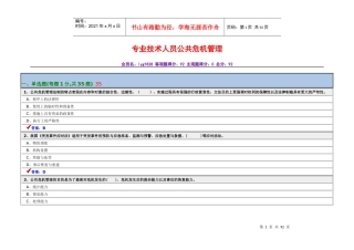 连云港市专业技术人员公共危机管理考试