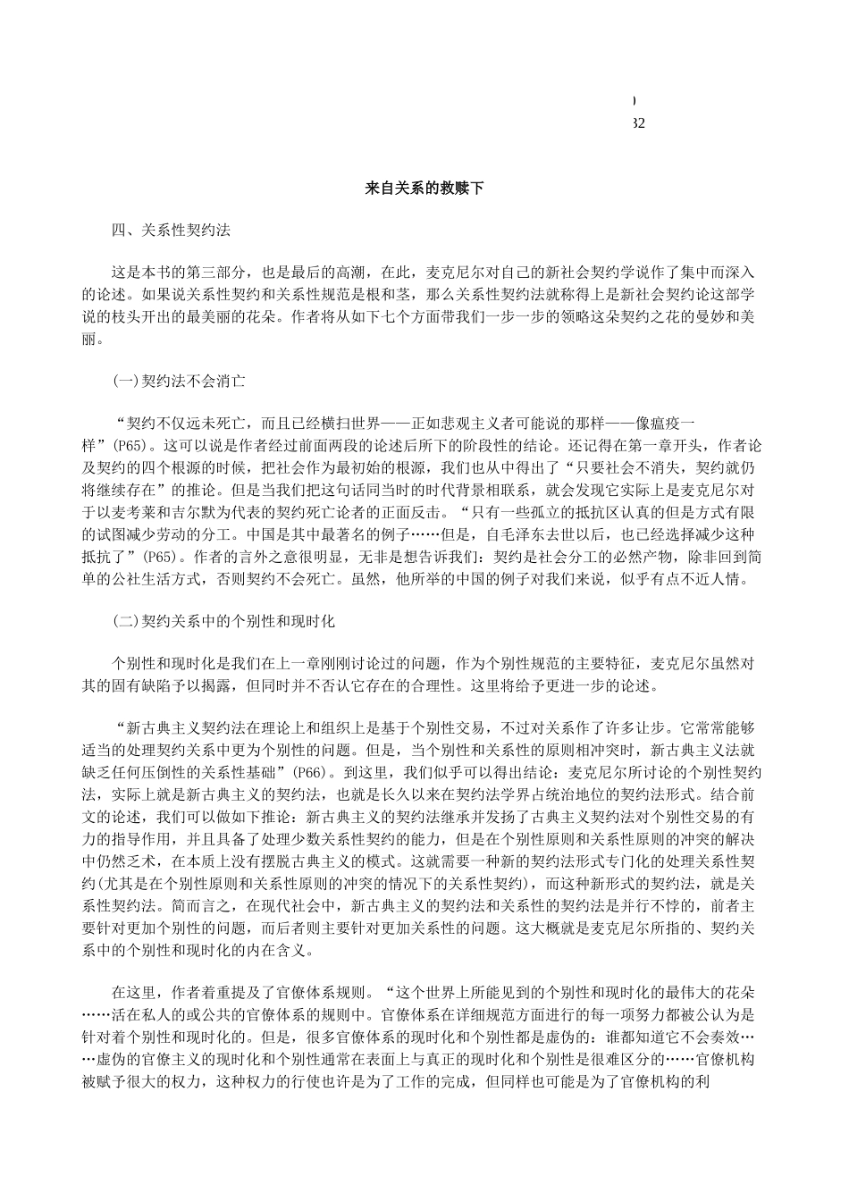 公共事业之关系的救赎下来自_第1页