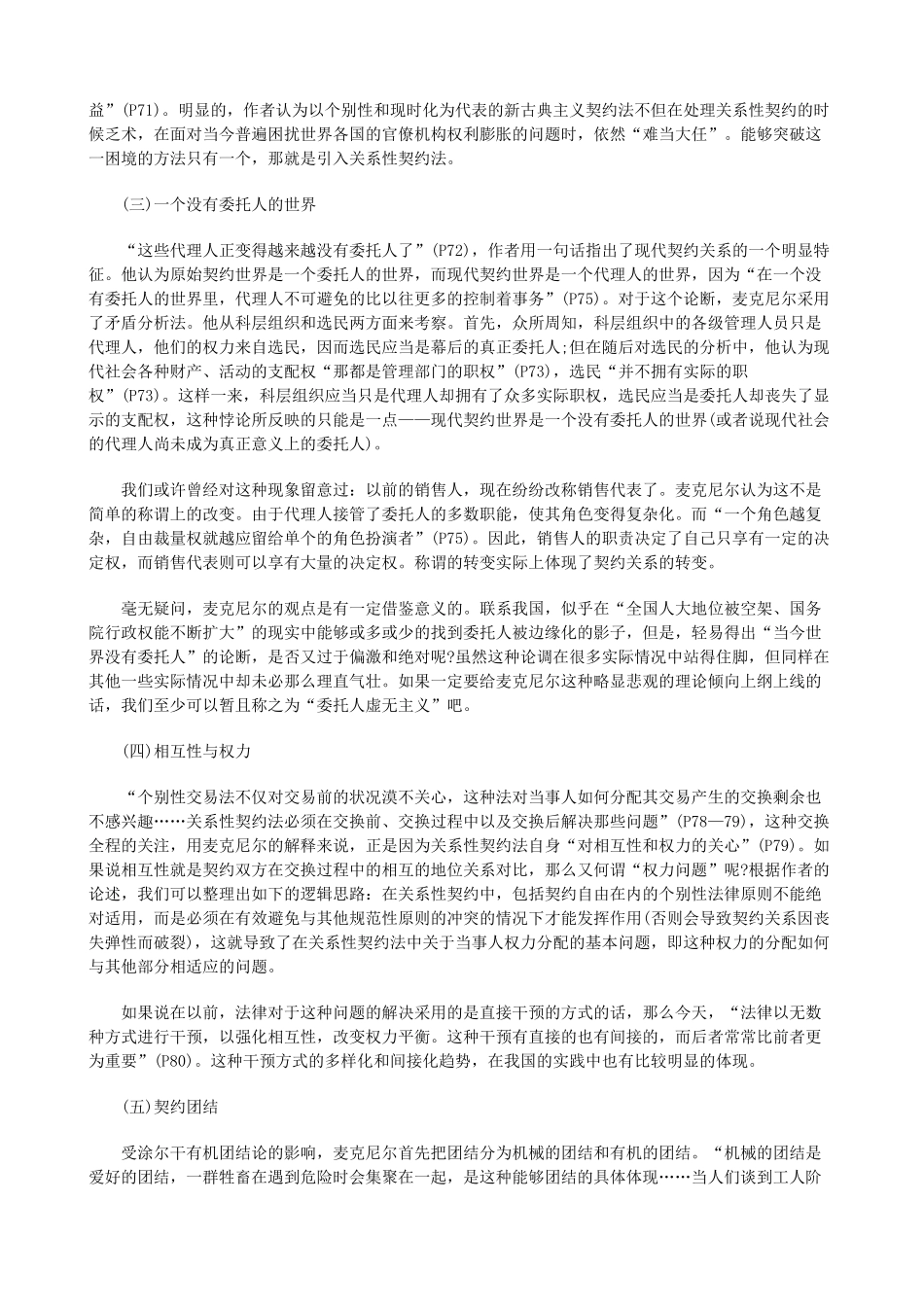 公共事业之关系的救赎下来自_第2页