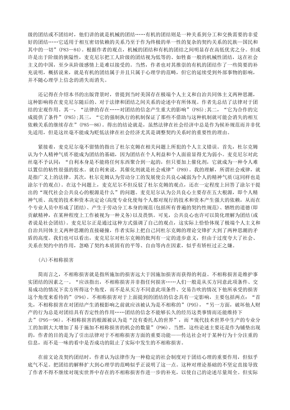 公共事业之关系的救赎下来自_第3页