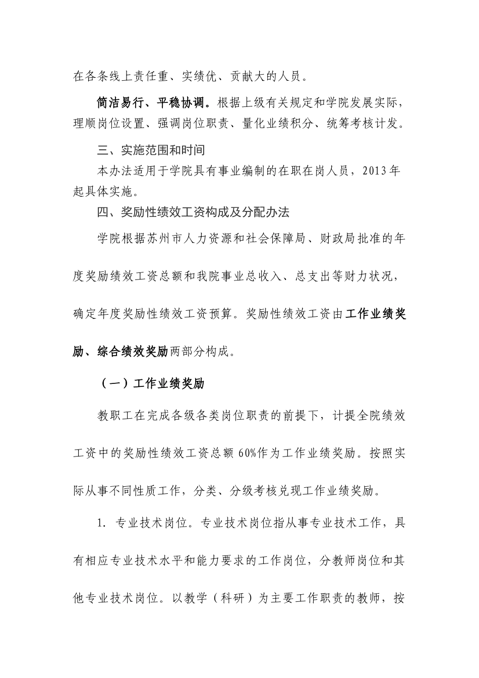 苏州工业职业技术学院奖励性绩效工资考核分配办法_第2页