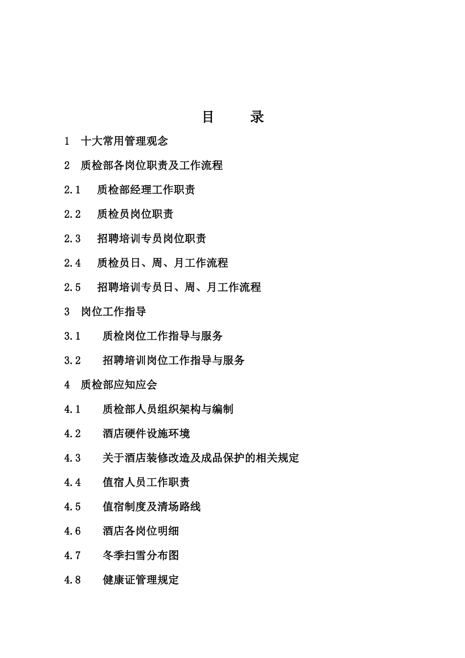 质检部工作手册_第3页