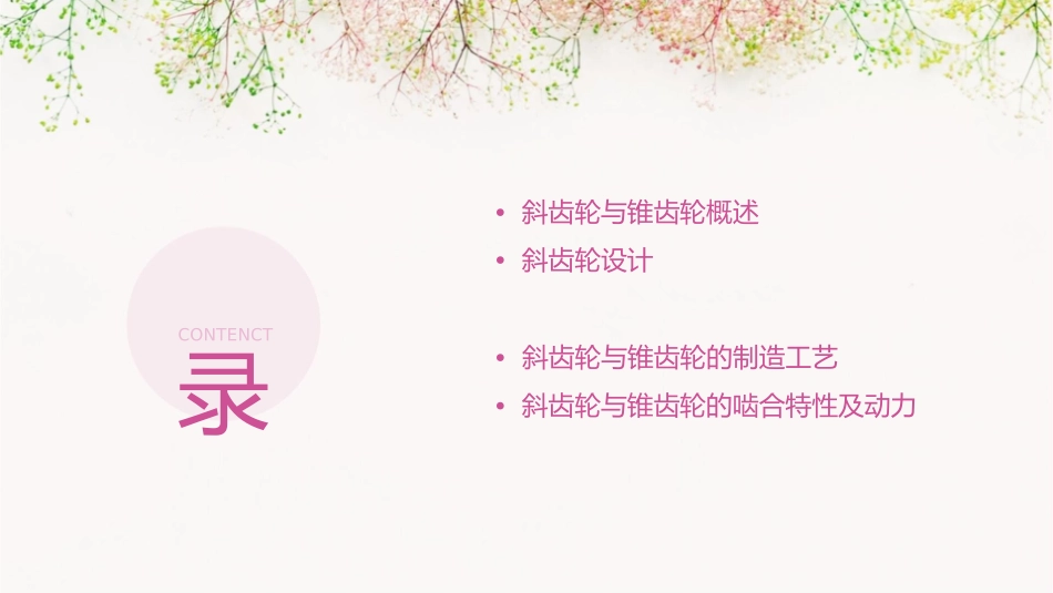 斜齿轮与锥齿轮课件_第2页