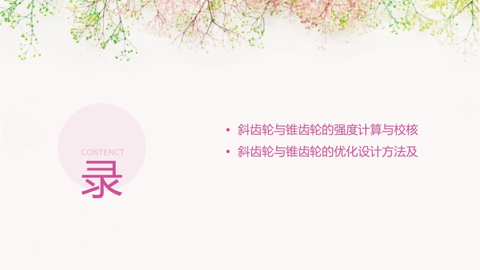 斜齿轮与锥齿轮课件_第3页