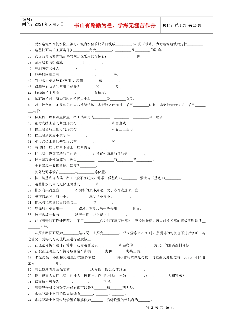 路基路面工程复习资料(doc 11页)_第2页