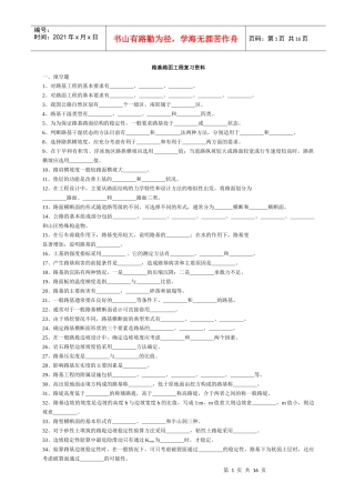 路基路面工程复习资料(doc 11页)