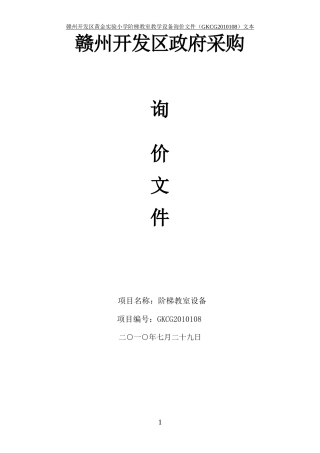 赣州经济技术开发区政府采购