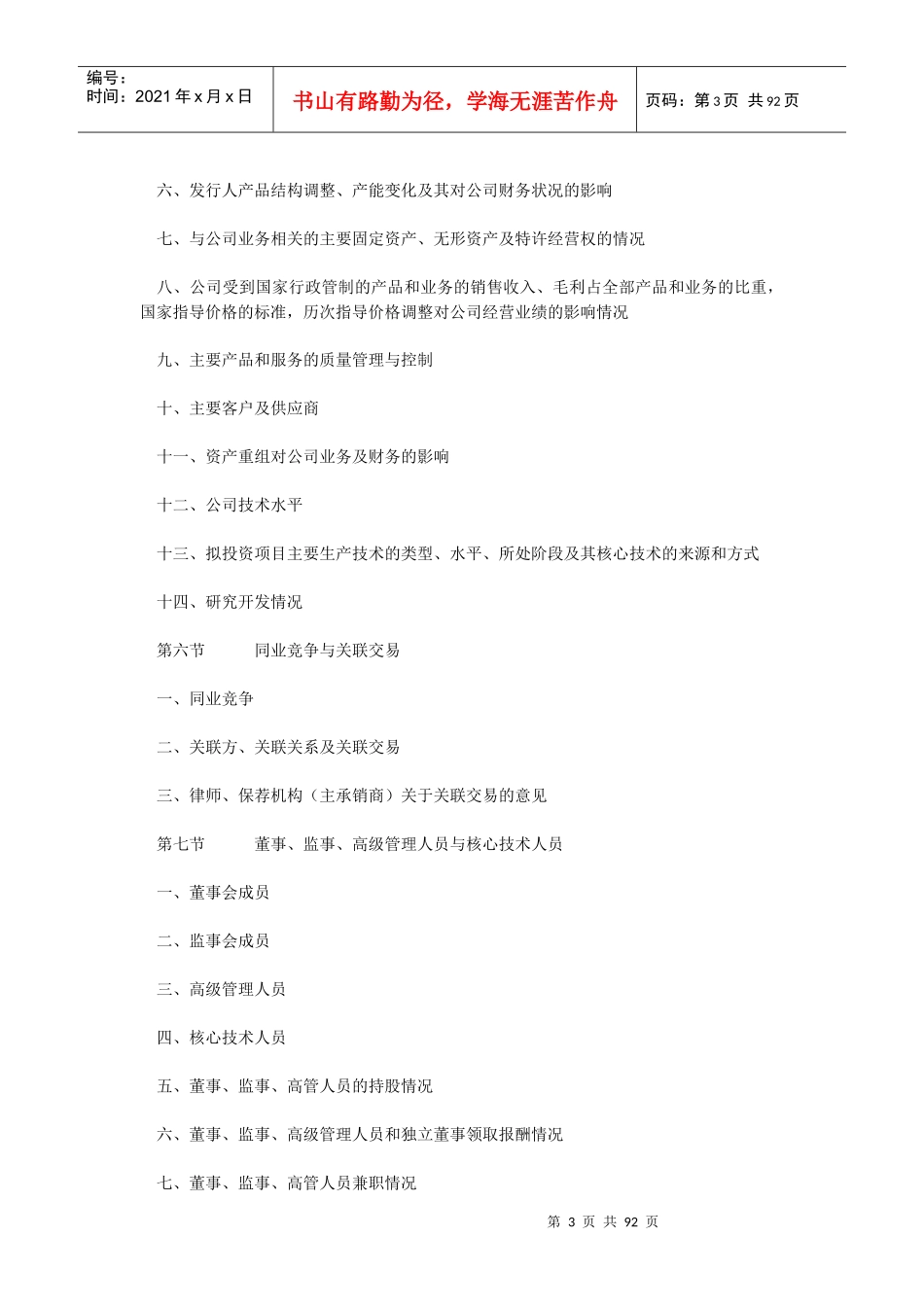 贵州久联发展（民用爆破器材行业）——招股说明书.DOC_第3页