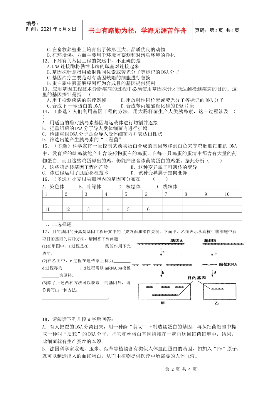 选修3专题一基因工程_第2页