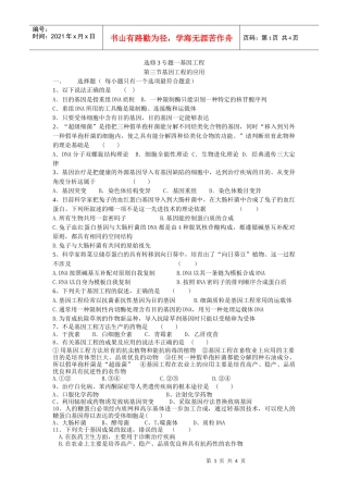 选修3专题一基因工程