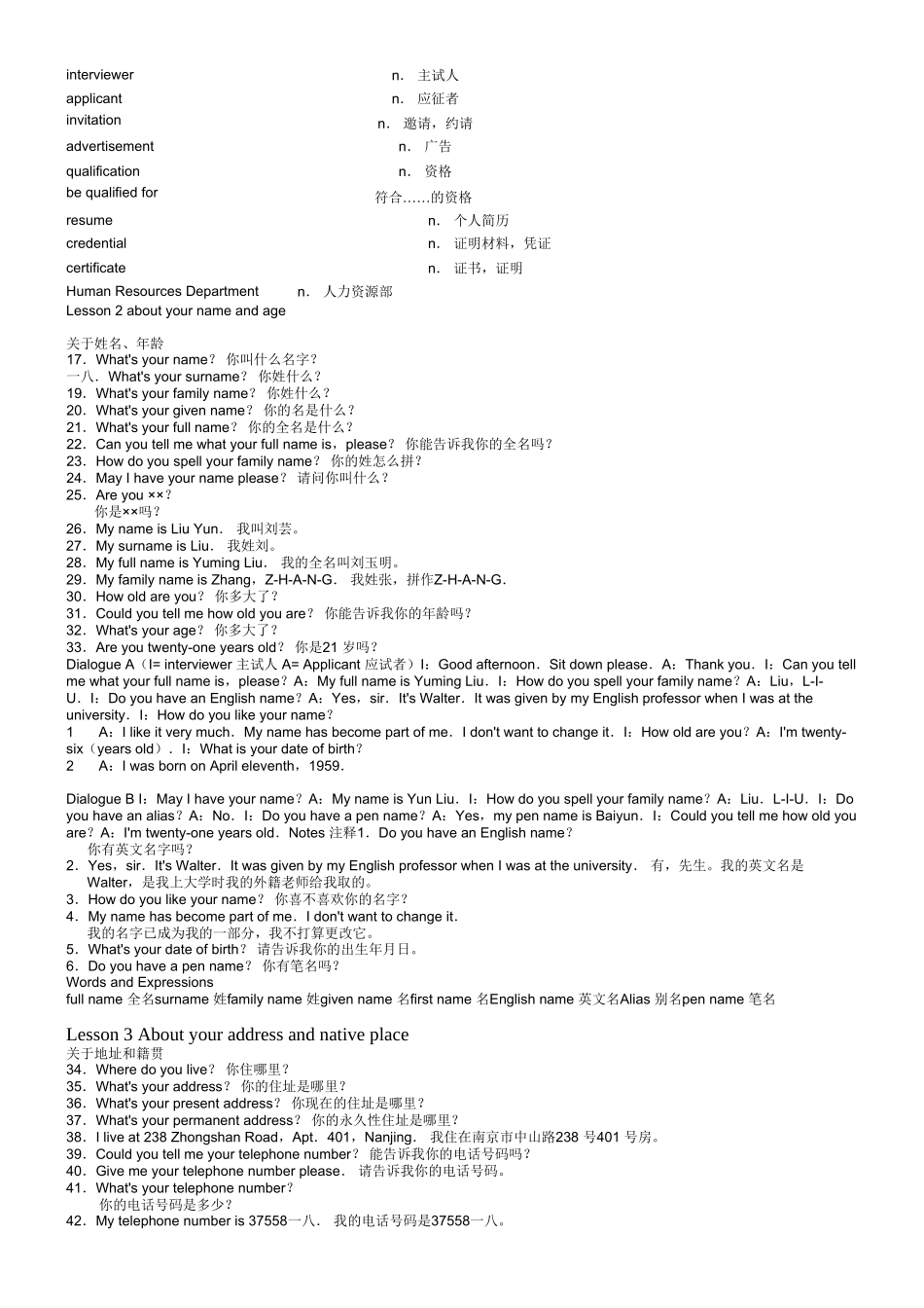 英语面试中常见的话题_第2页