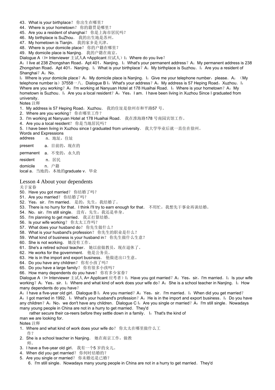 英语面试中常见的话题_第3页