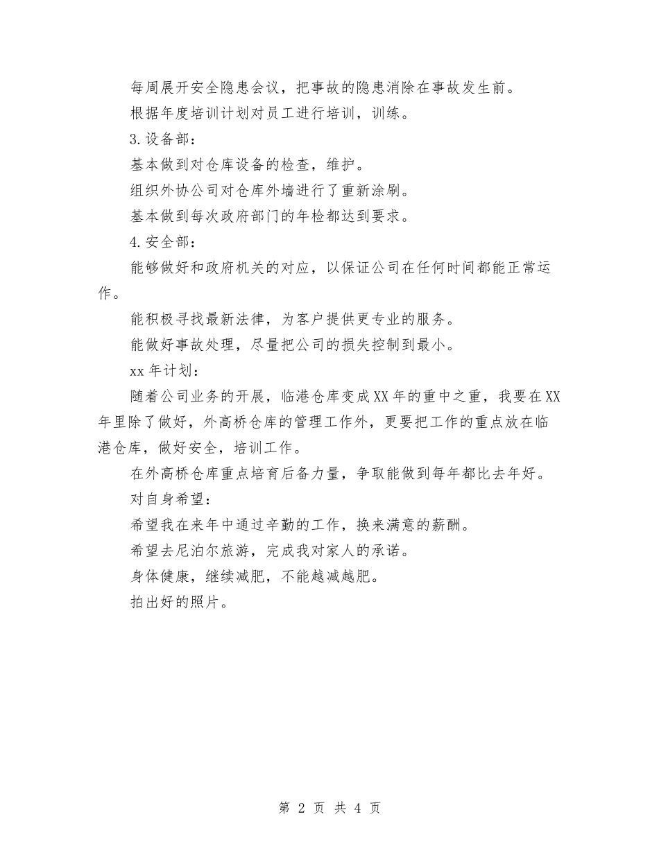 2024年业务部年终工作总结范文与2024年业务部经理个人工作总结范文汇编_第2页