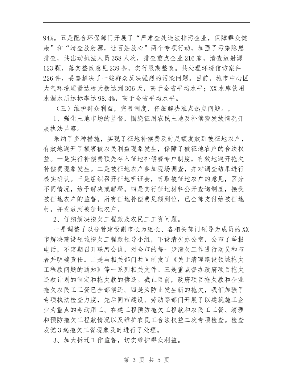 2024年全市执法监察工作总结_第3页