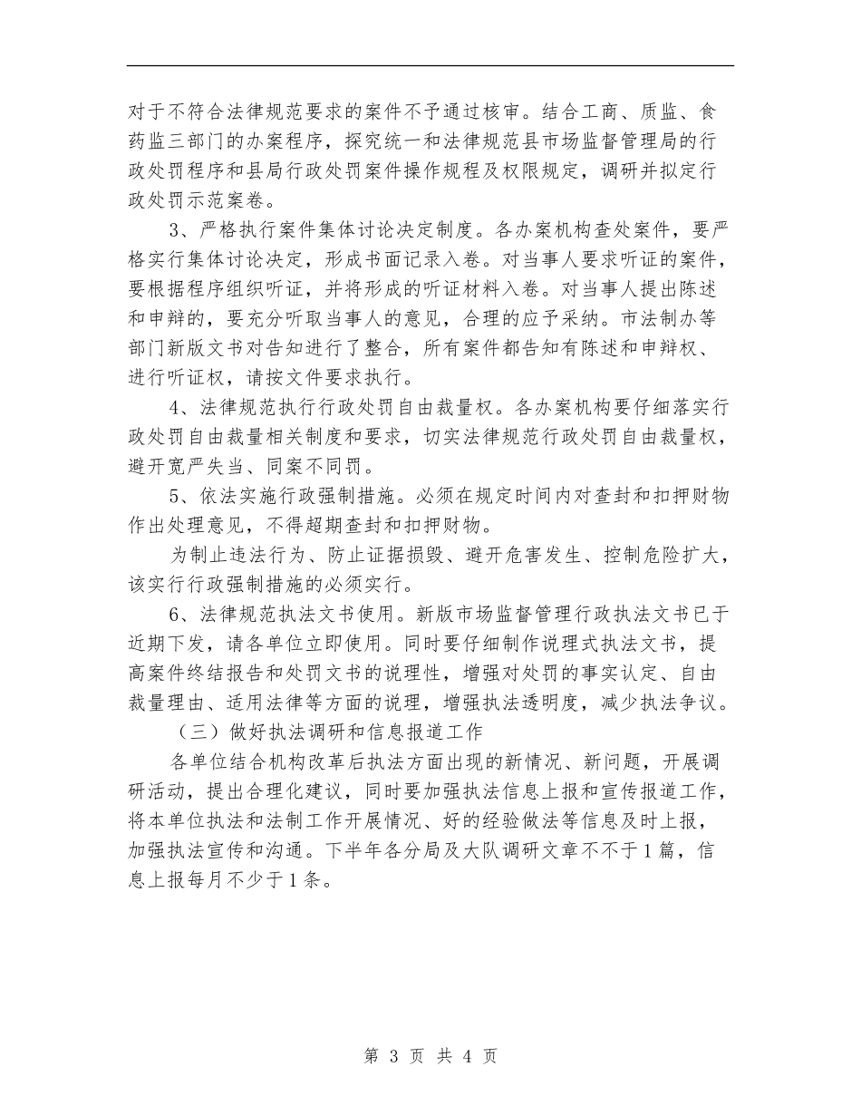 市场监管局法制工作安排_第3页