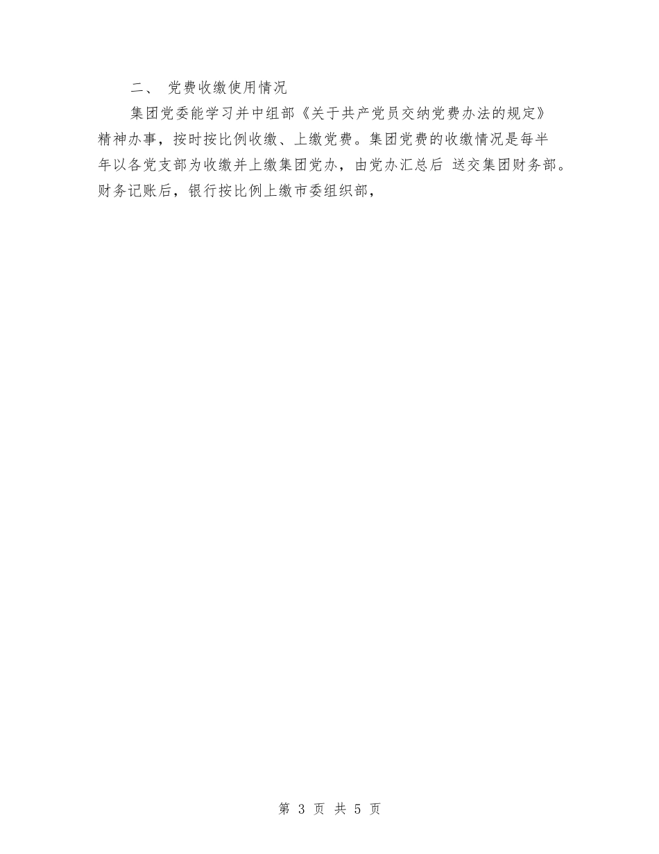 2024党员教育和党费管理工作计划与2024党员活动日计划书汇编_第3页