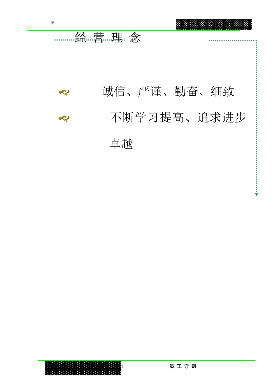 跨国公司员工手册_第3页