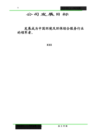 跨国公司员工手册