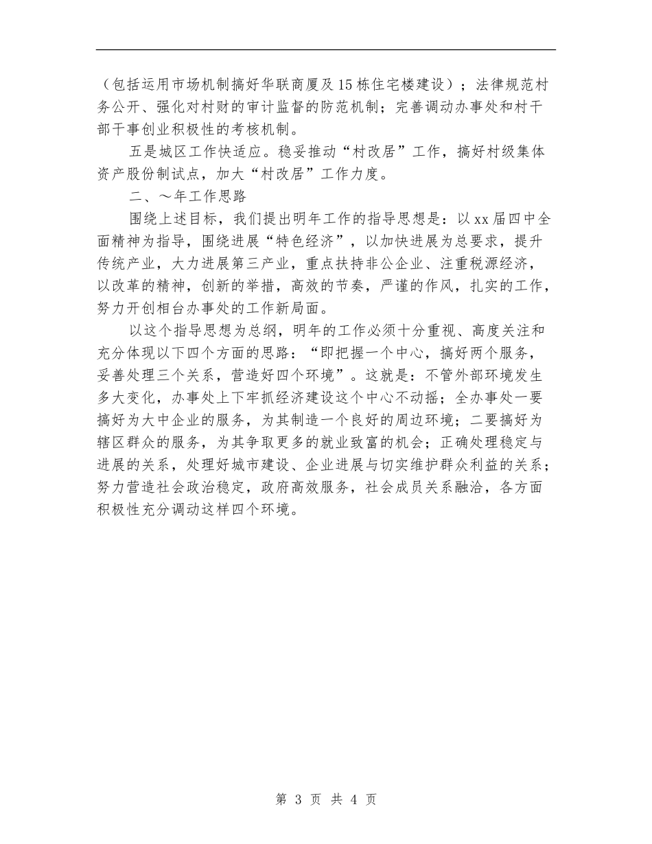 街道办事处2024年工作思路推荐_第3页