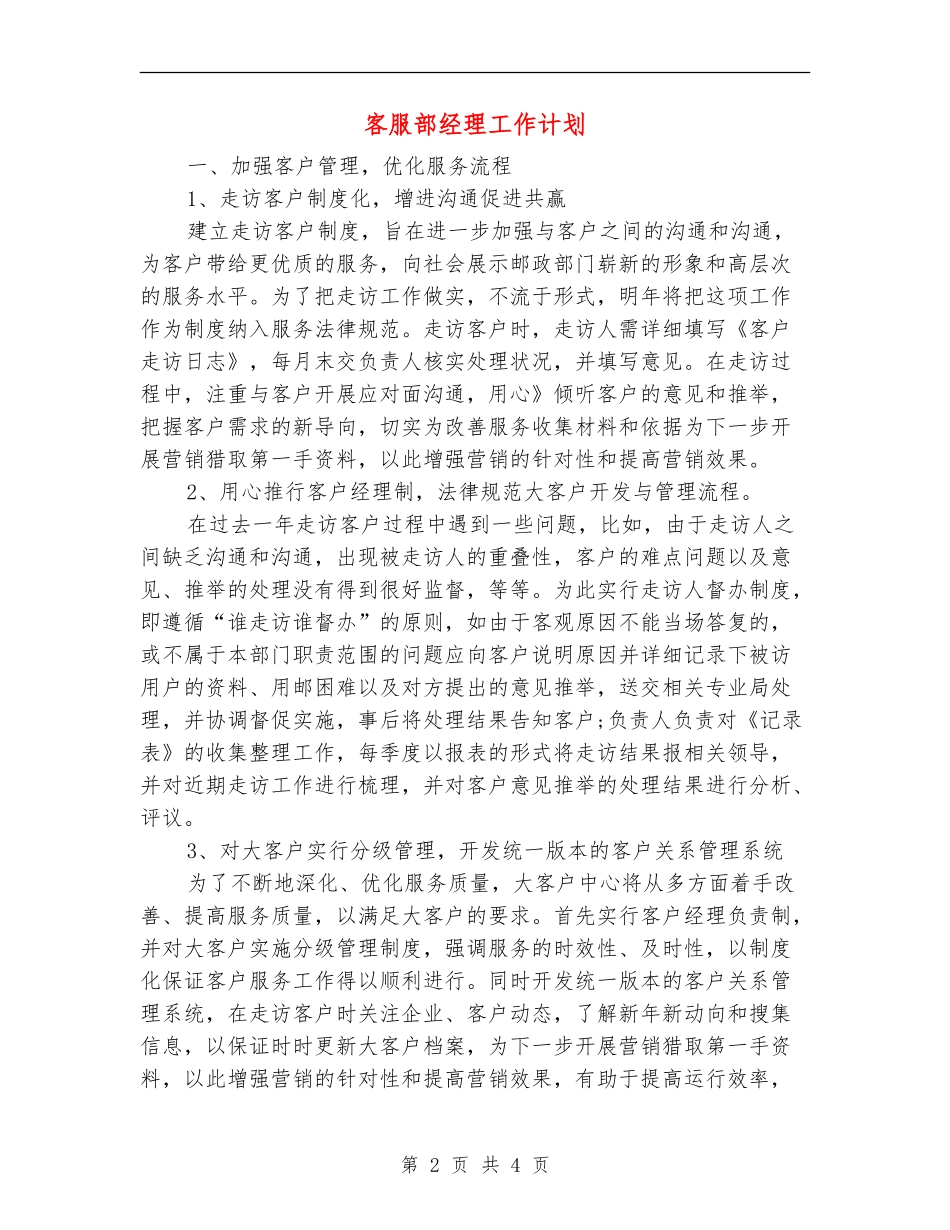 客服部经理工作计划_第2页
