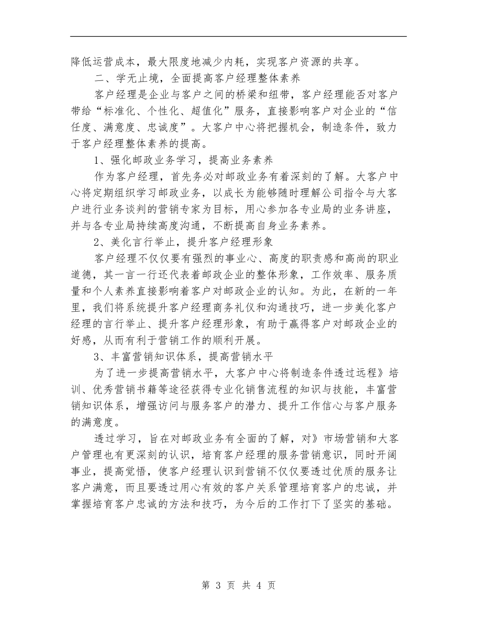 客服部经理工作计划_第3页